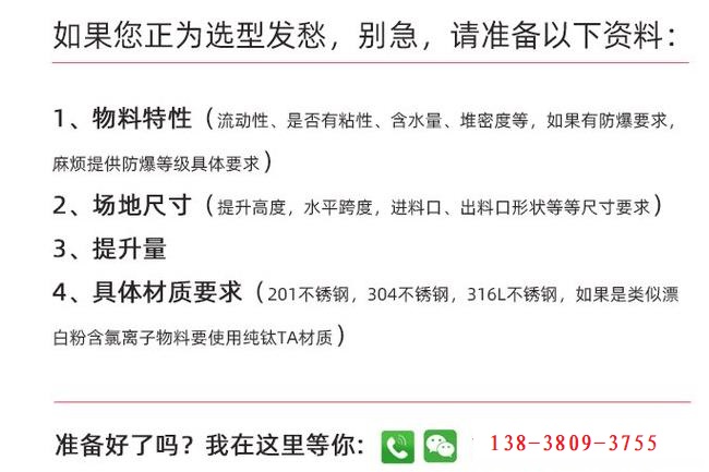 食品級(jí)螺旋提升機(jī)定制流程